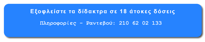 Πληροφορίες - Δόσεις